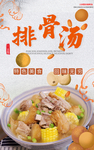排骨汤 肖