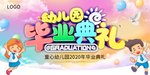 幼儿园毕业典礼