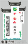 村牌