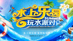 水上乐园