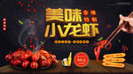 小龙虾