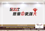 企业励志文化墙