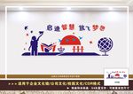 学校企业励志标语文化墙