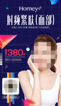 朋友圈 微商 医美 海报 模特