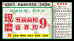 五谷杂粮