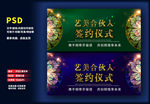 签约仪式