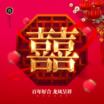 高清分层婚庆礼盒
