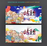 山东小吃