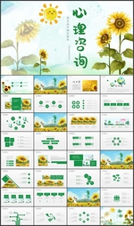 心理咨询心理医生辅导PPT