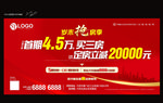 房产促销海报