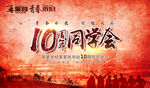 同学会