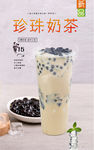 珍珠奶茶