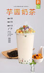 芋圆奶茶