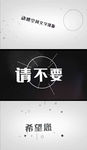动感文字排版演示AE模版