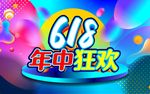 618海报