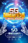 5Ｇ智能新生活