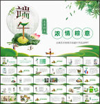 端午节PPT