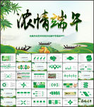端午节PPT