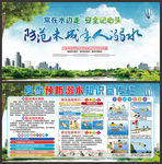防溺水安全宣传
