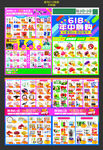 超市618年中庆海报dm