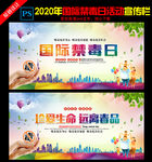 2020年国际禁毒日宣传栏