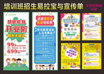 培训班招生易拉宝与宣传单
