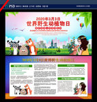 世界野生动植物日