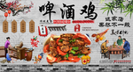 啤酒鸡