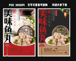 鱼丸