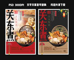 关东煮