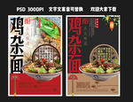 鸡杂面