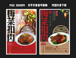 梅菜扣肉