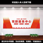 党群服务中心