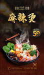 麻辣烫