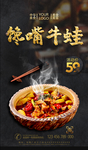 馋嘴牛蛙