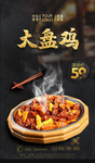 大盘鸡