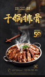 干锅排骨