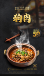 狗肉