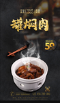 罐焖肉