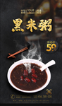 黑米粥