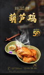 葫芦鸡