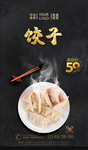 饺子