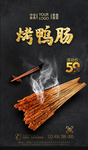 烤鸭肠
