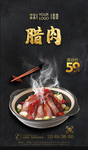 腊肉