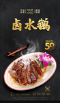 卤水鹅