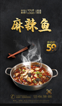 麻辣鱼