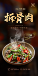 拆骨肉