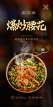 爆炒腰花