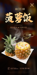 菠萝饭