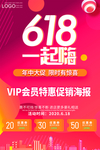 超市促销618抢购活动吊旗展架